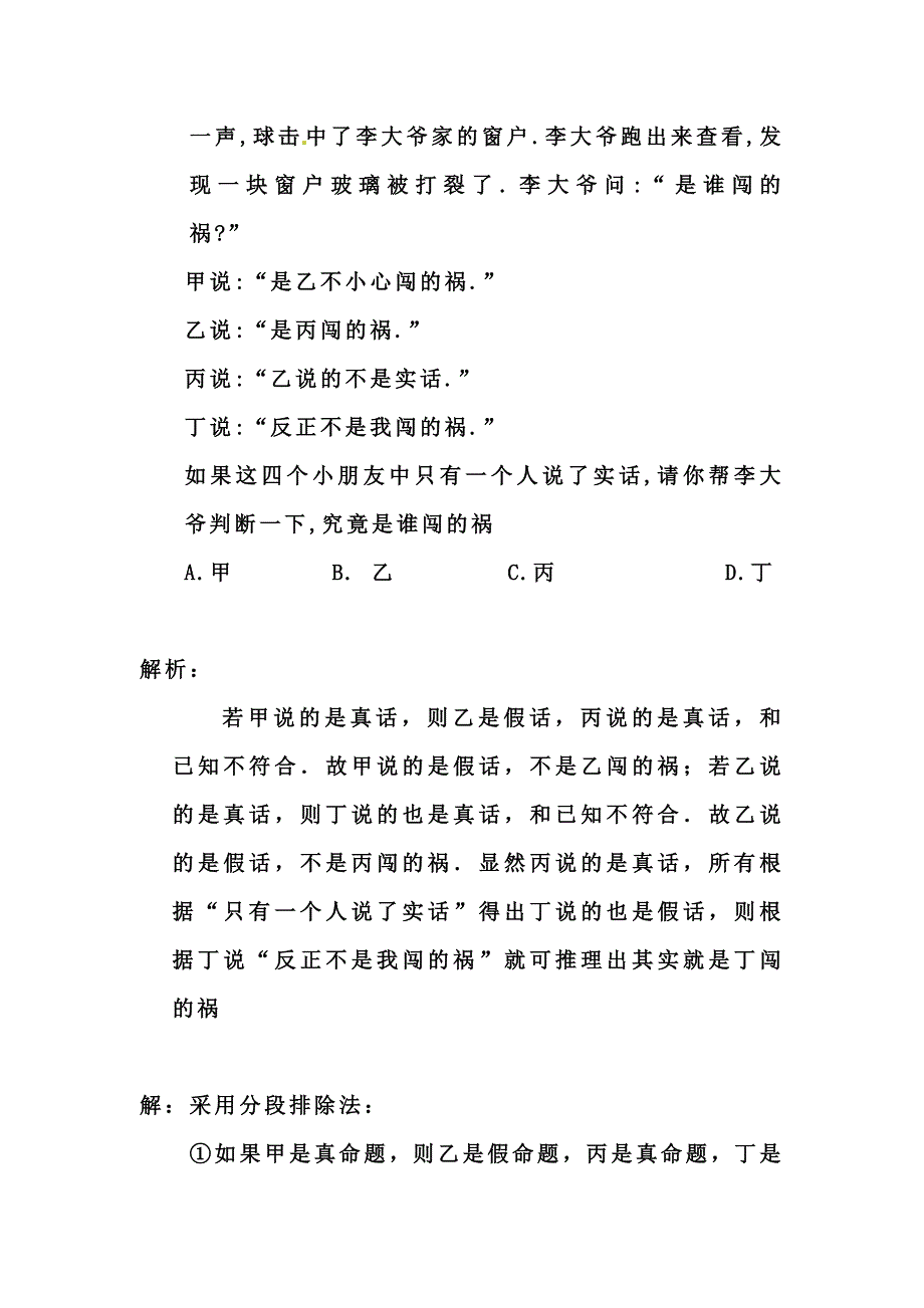 初一数学(逻辑推理)例题解析_第3页