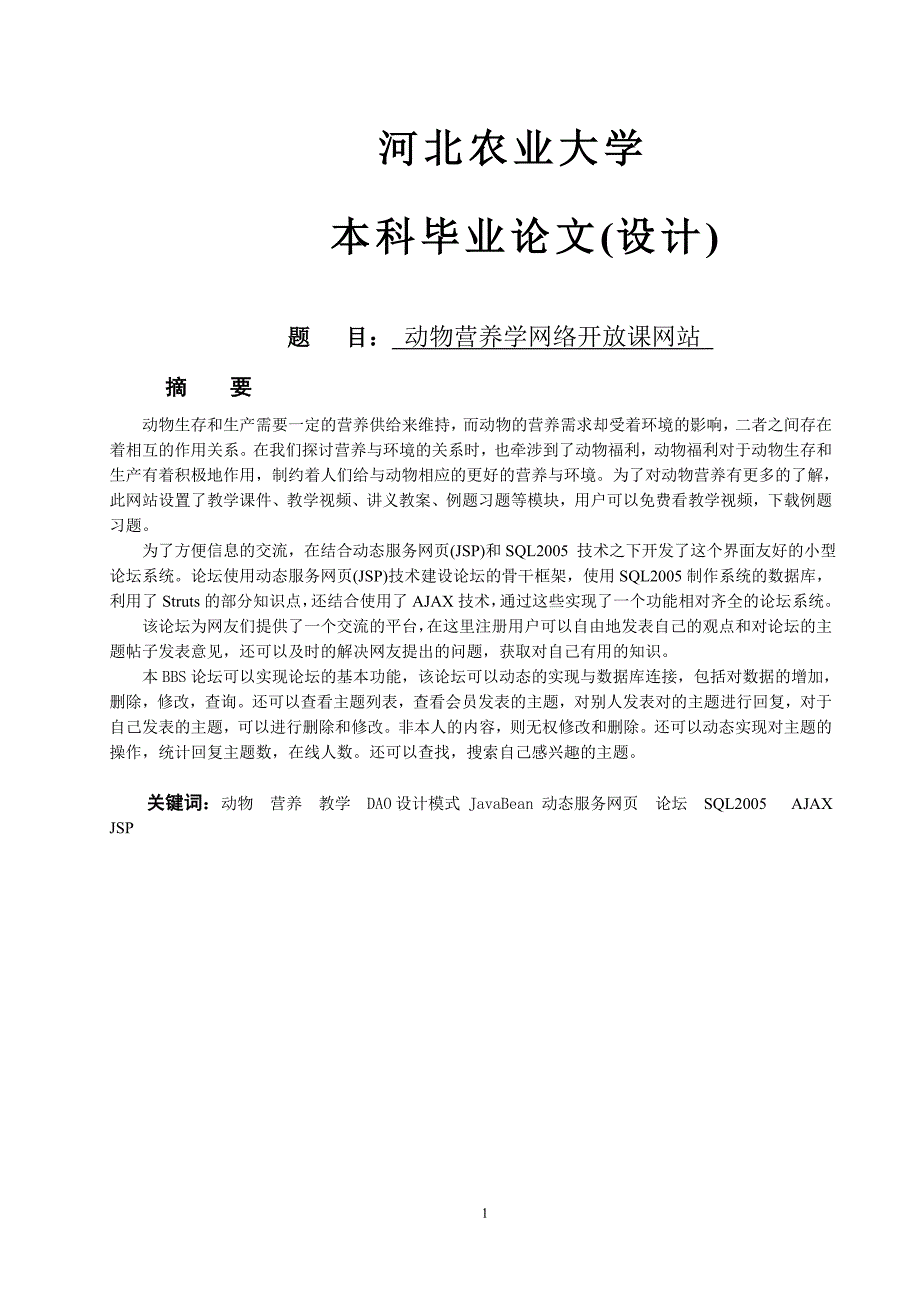 动物营养学网络开放课网站大学论文_第1页