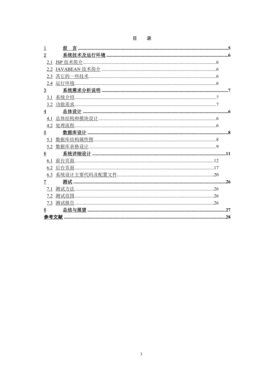 动物营养学网络开放课网站大学论文_第3页