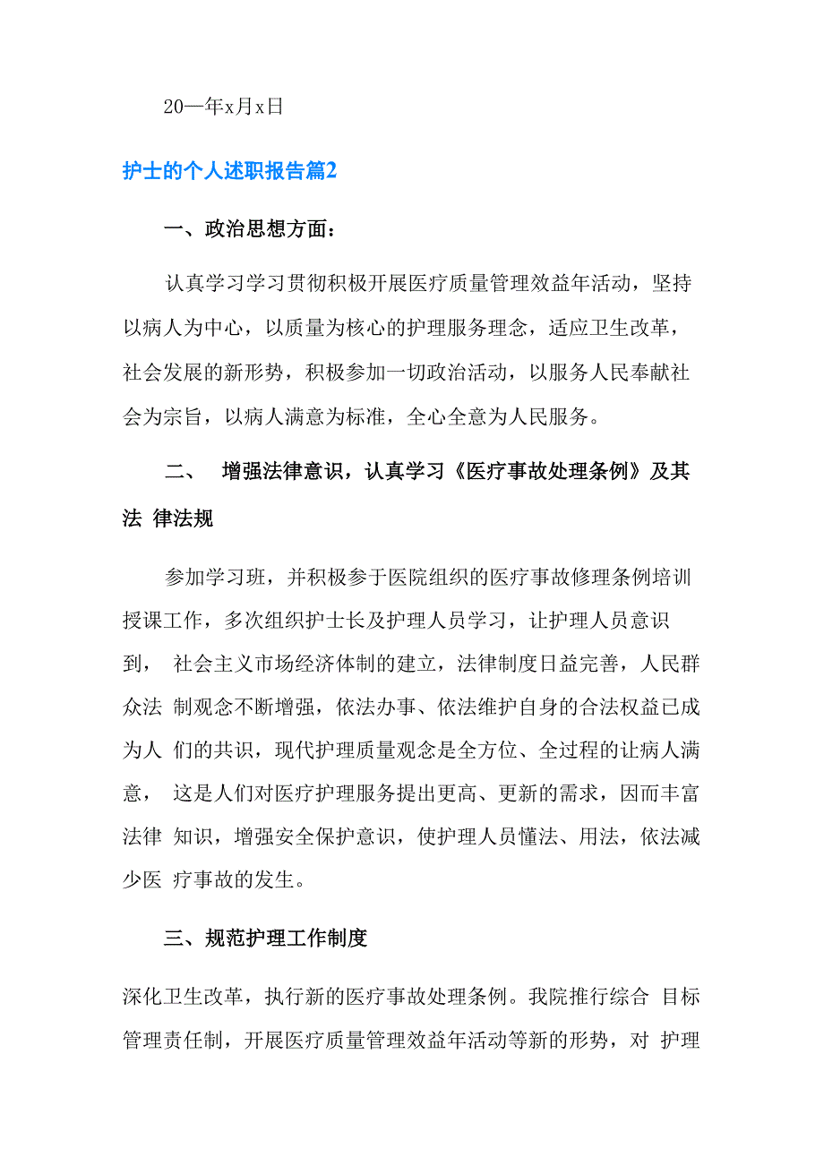 护士的个人述职报告8篇_第3页