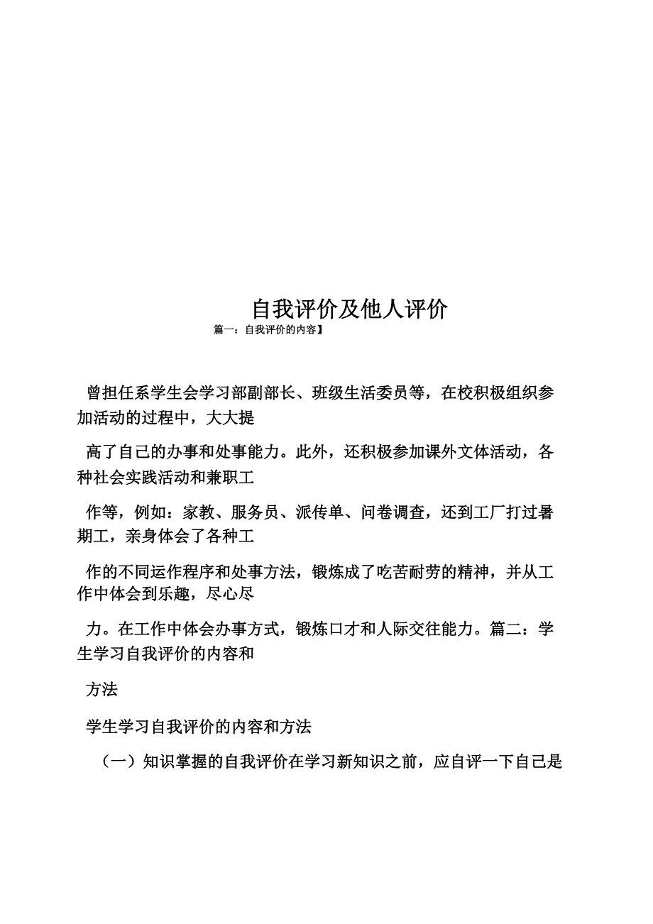 自我评价及他人评价_第1页