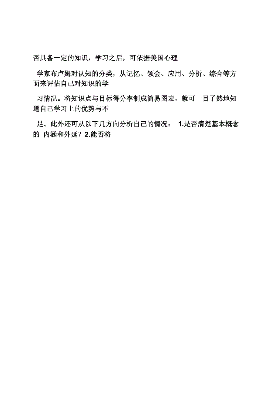 自我评价及他人评价_第2页