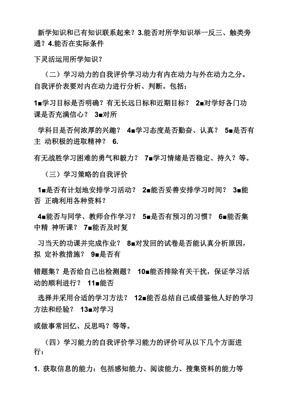 自我评价及他人评价_第3页