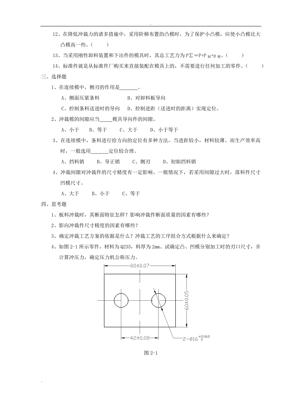 冲压模复习题_第3页