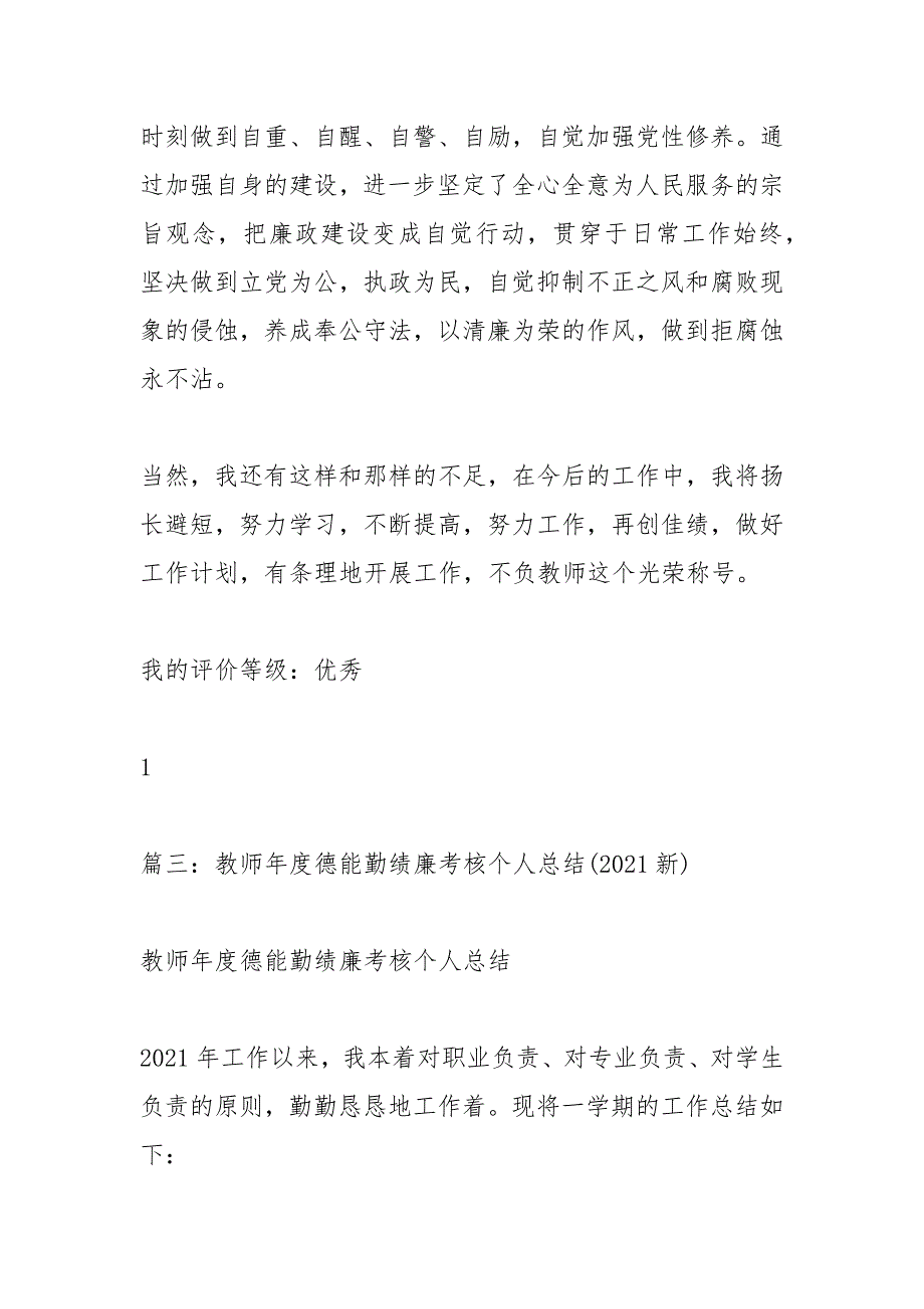 教师德能勤绩廉考核.docx_第4页