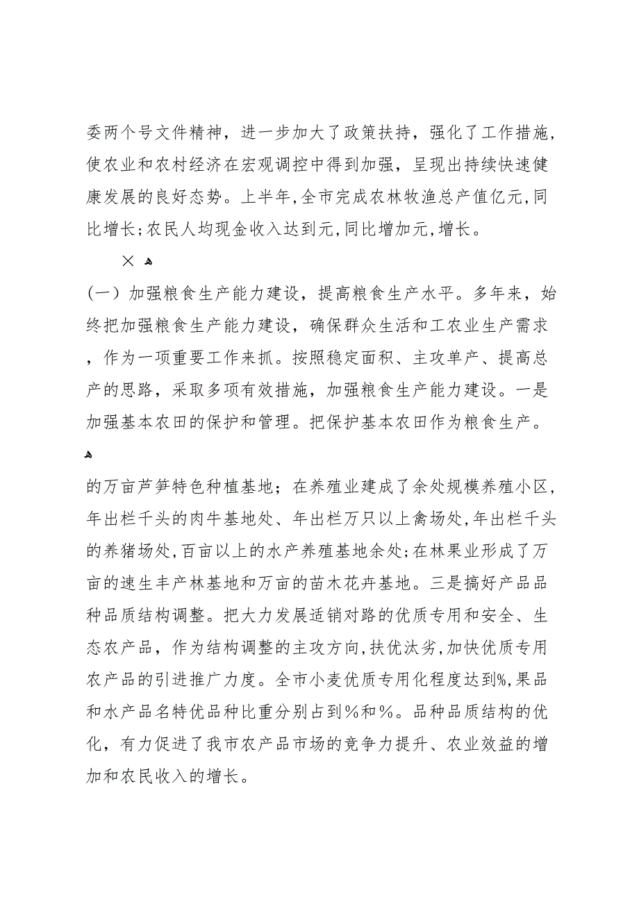 关于粮食增产和农民增收情况的_第2页