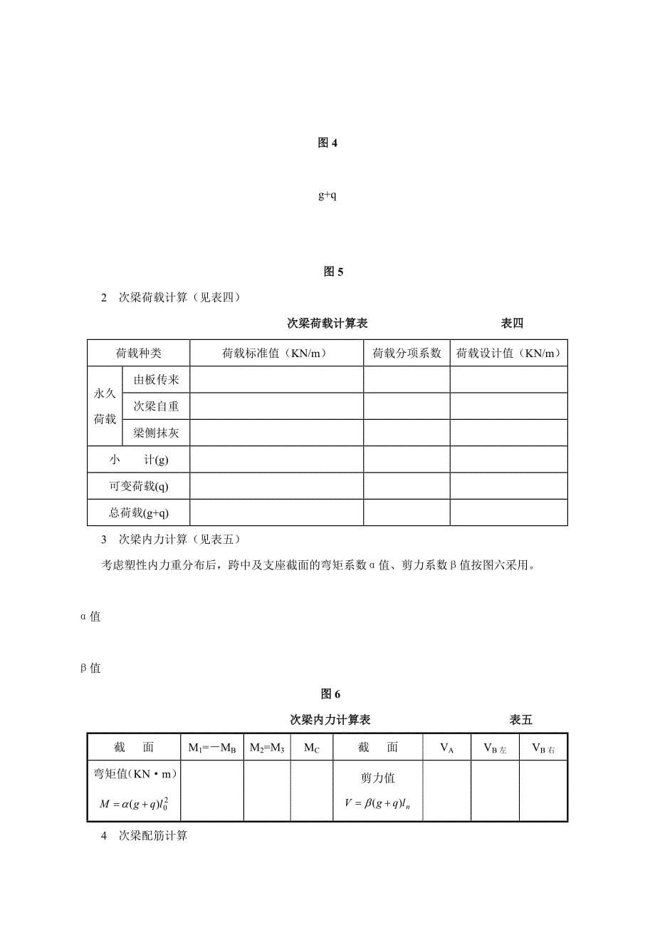 建筑力学与结构课程设计_第5页