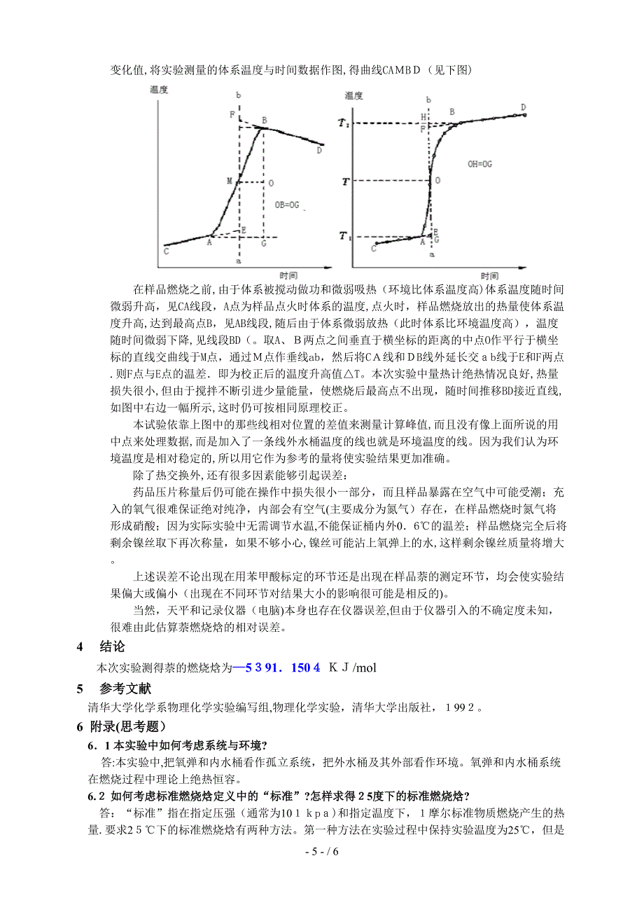 燃烧焓的测定-2006030027_第5页