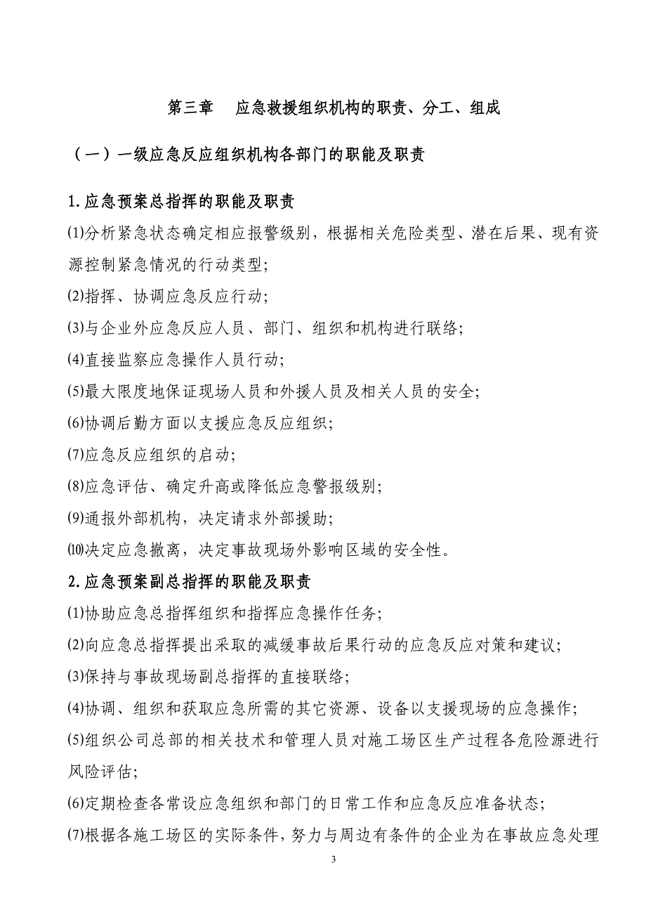 某建筑安装集团公司应急救援预案专项方案_第4页