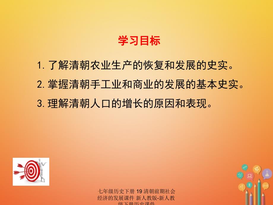 最新七年级历史下册19清朝前期社会经济的发展课件新人教版新人教级下册历史课件_第3页