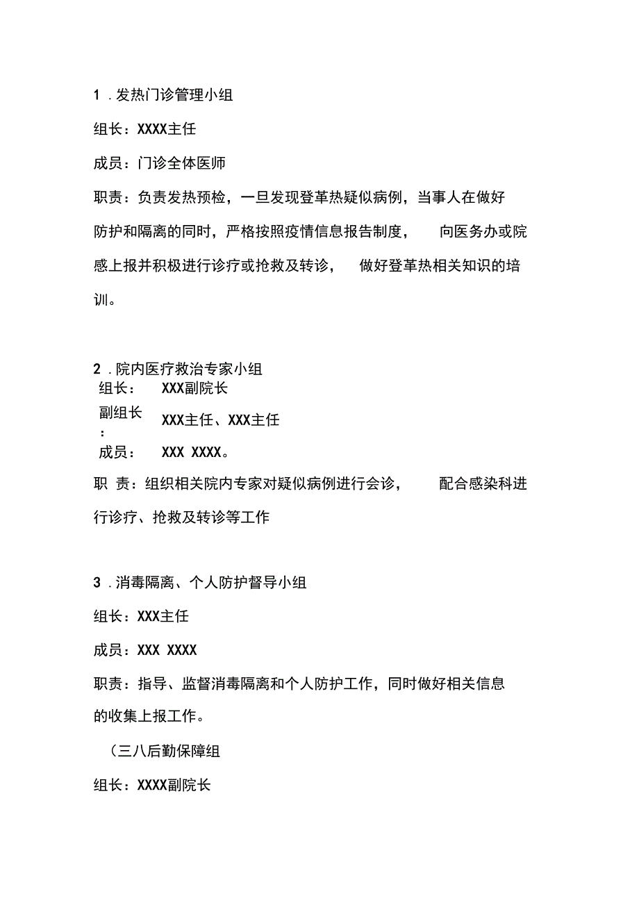 某医院防控登革热工作应急救援预案及实施计划方案和六、登革热诊疗指南[2015版]_第2页