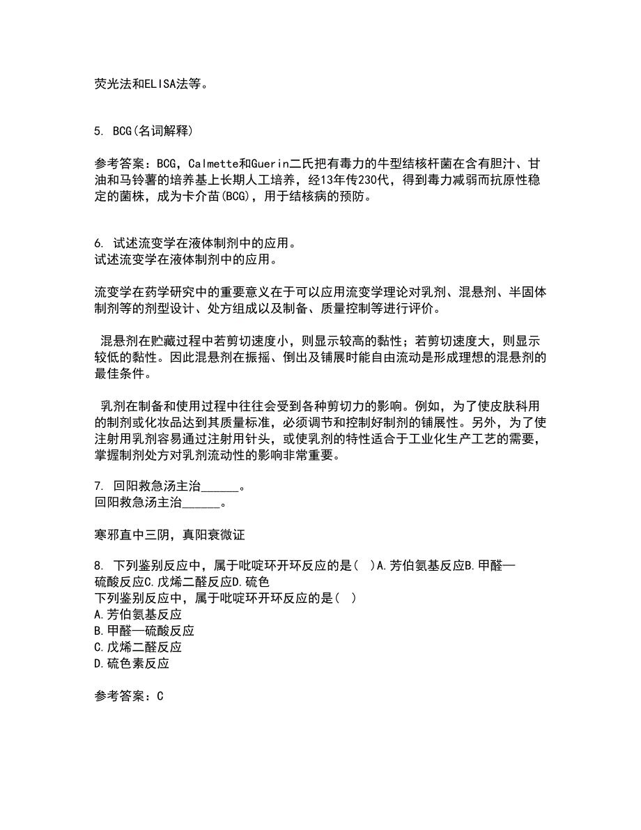 中国医科大学21春《病原生物学》在线作业二满分答案68_第2页