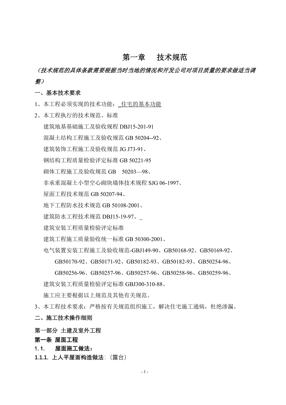 某地产施工招标合同示范文件三(1)_第1页