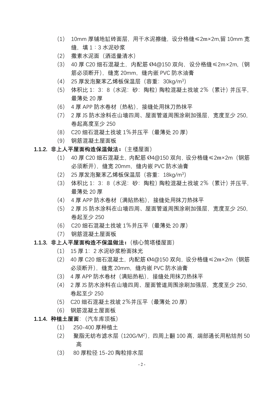 某地产施工招标合同示范文件三(1)_第2页