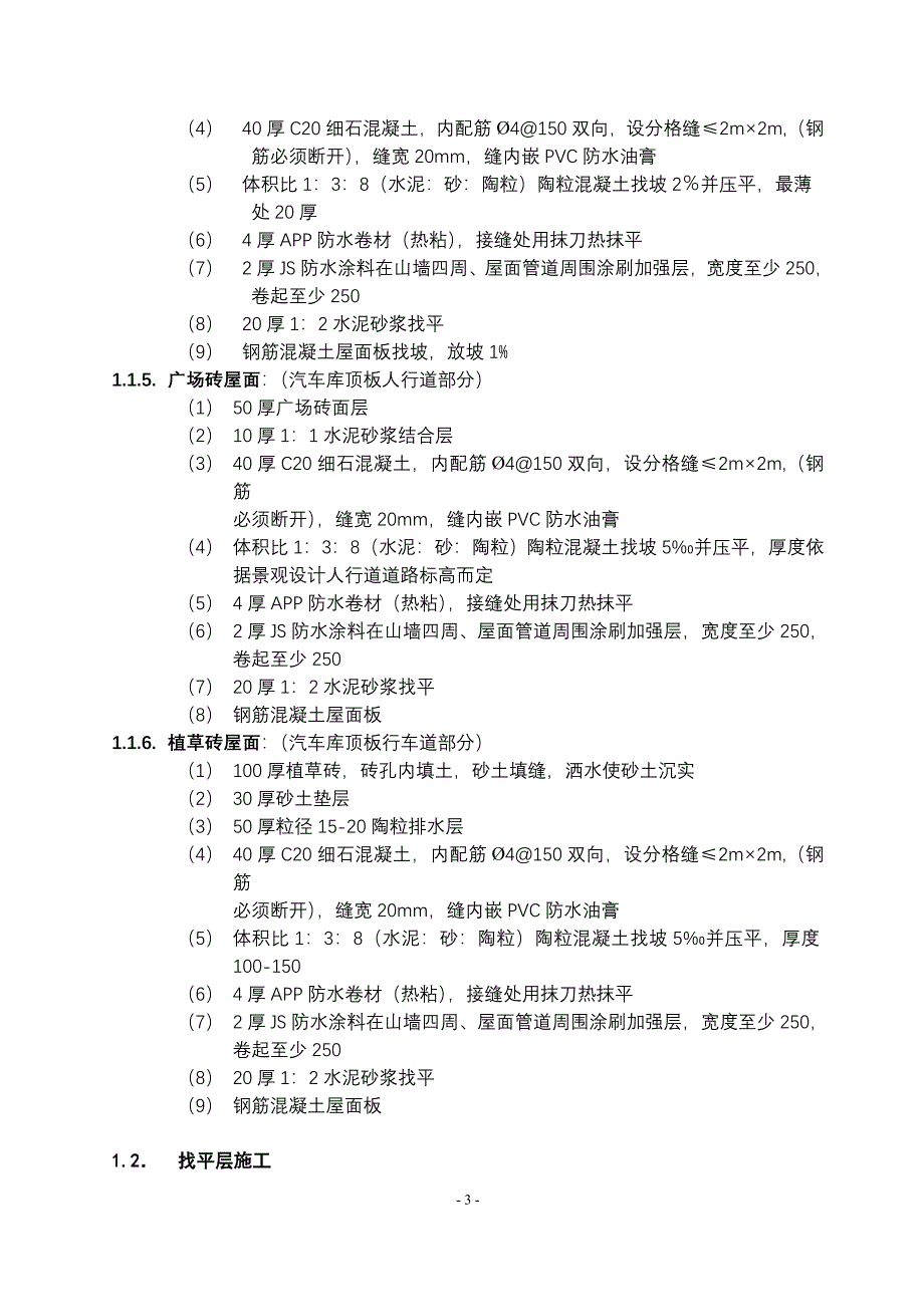 某地产施工招标合同示范文件三(1)_第3页