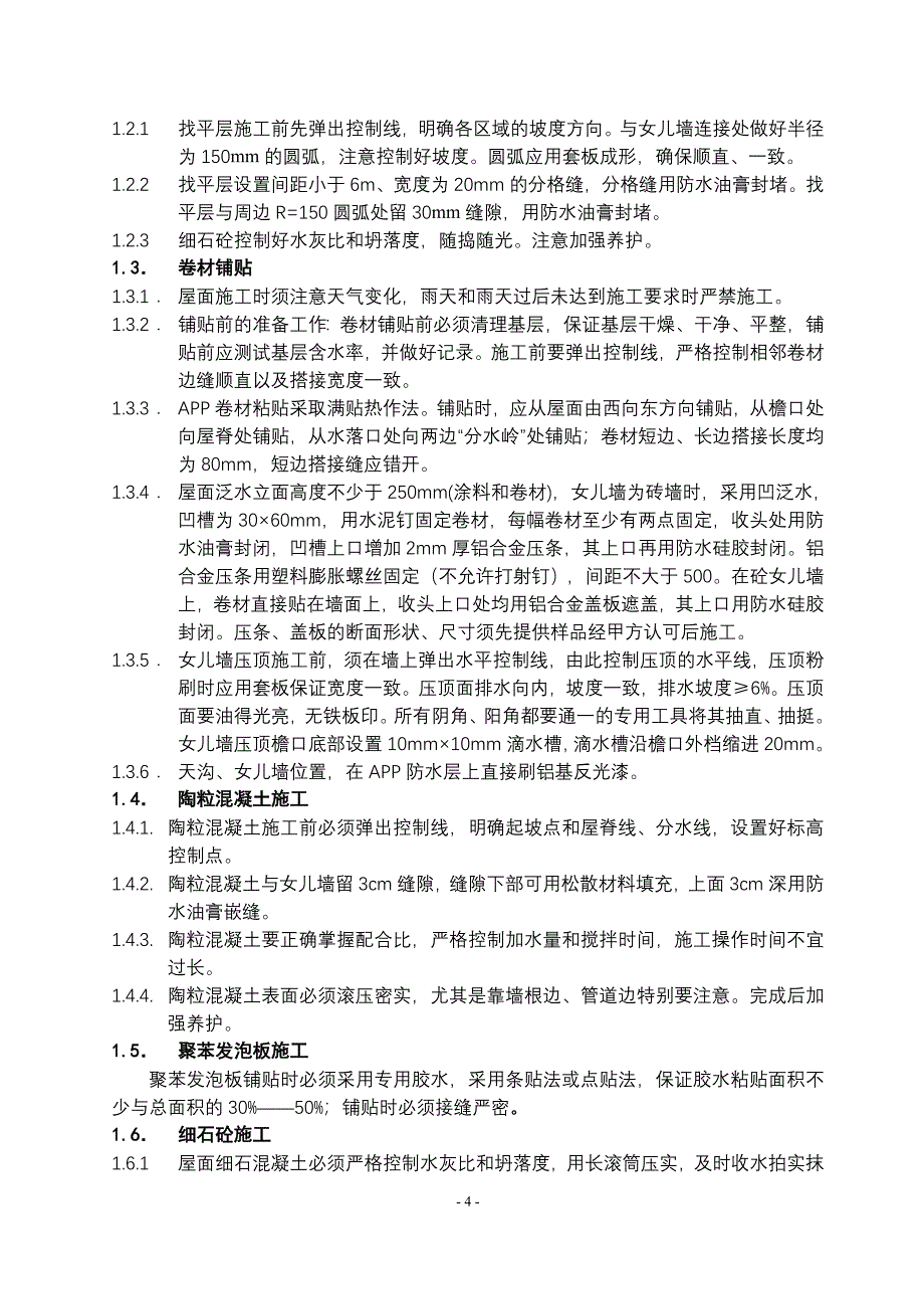 某地产施工招标合同示范文件三(1)_第4页