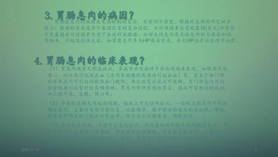 胃肠道息肉健康宣教精选干货_第4页