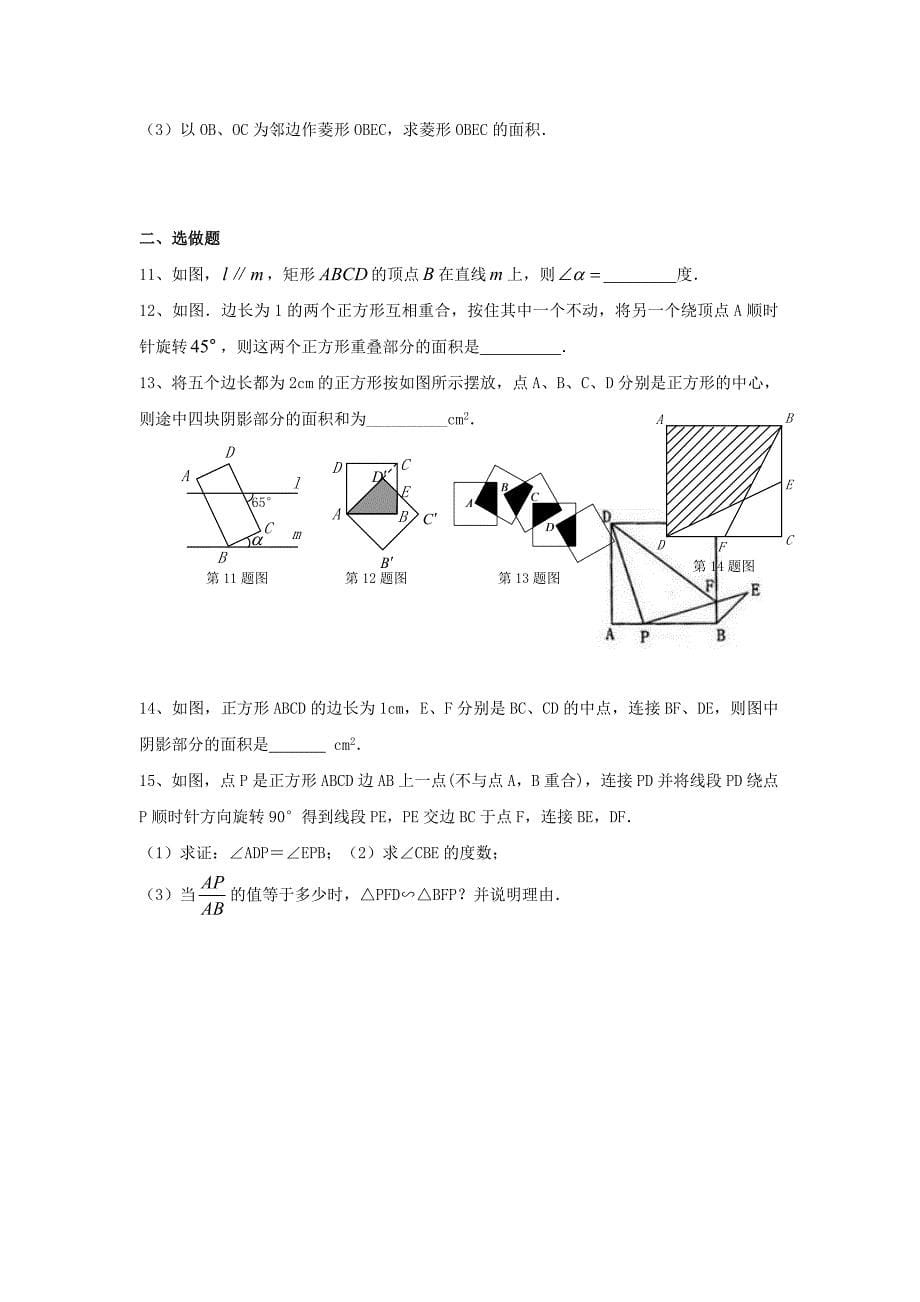 江苏省昆山市兵希中学九年级数学总复习：一轮复习第28课时：矩形、菱形、正方形_第5页