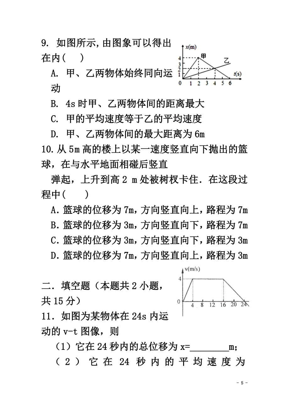 海南省海南枫叶国际学校2021学年高一物理上学期期中试题_第5页