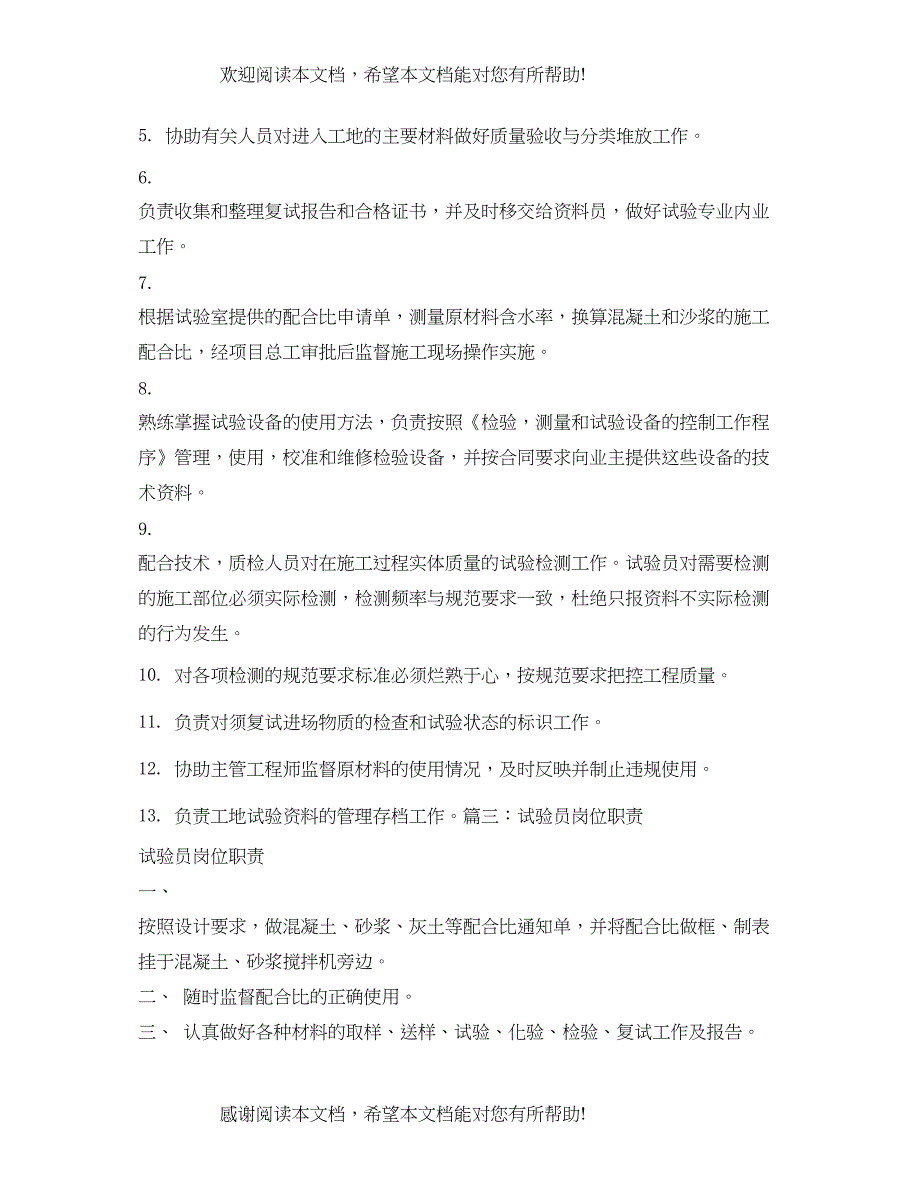 2022年公路监理试验员岗位职责_第4页