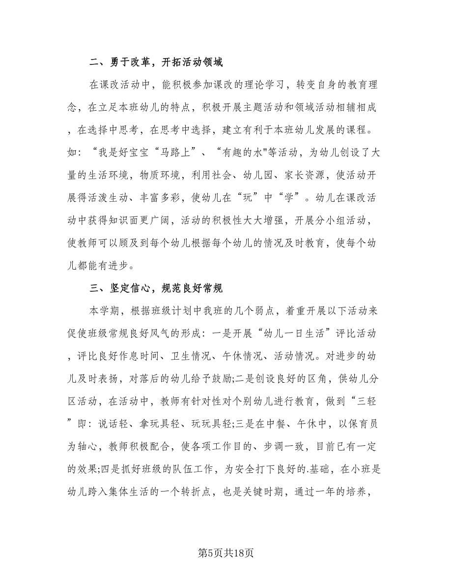 教师个人述职报告总结（六篇）.doc_第5页