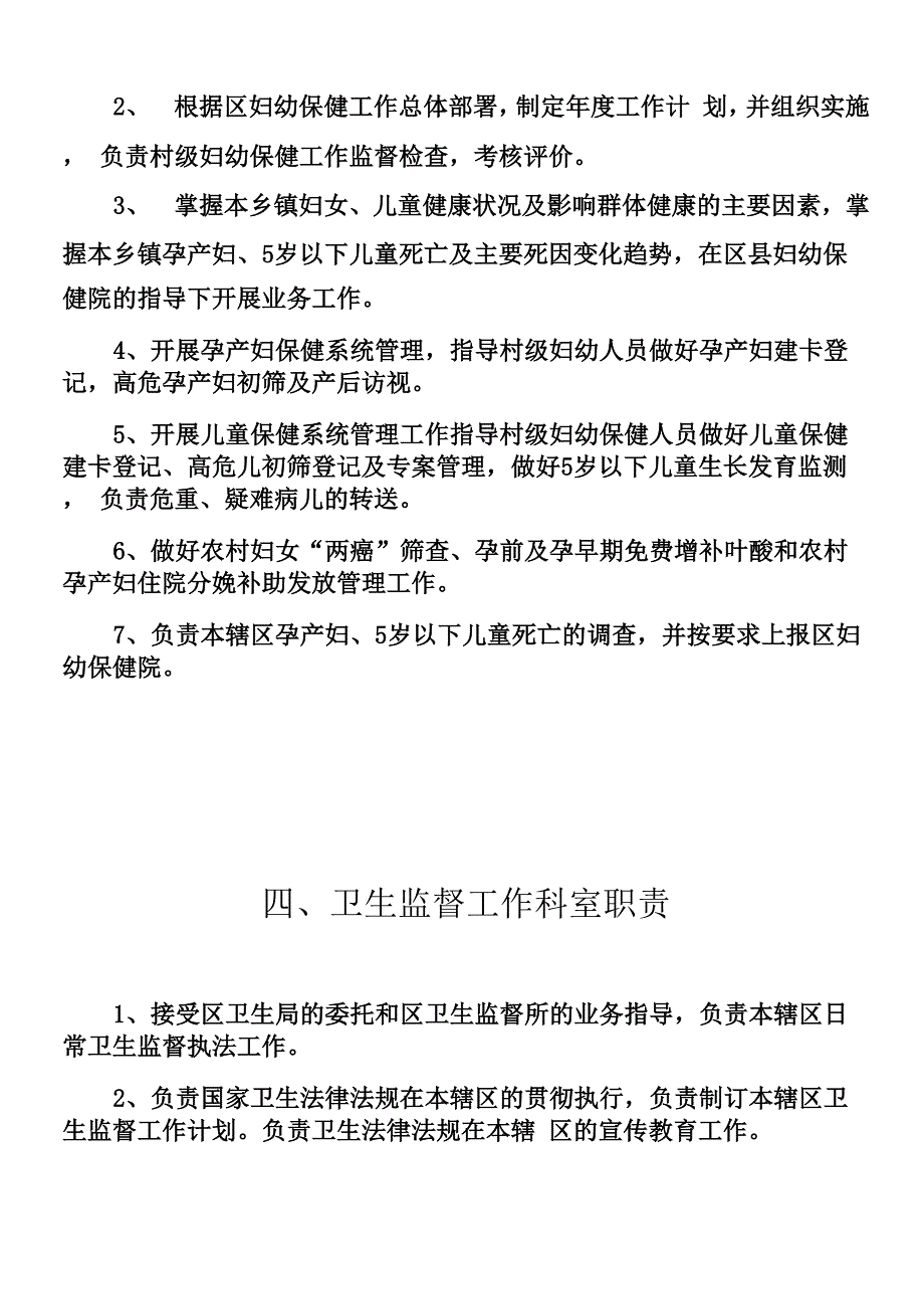 基本公共卫生相关制度_第4页