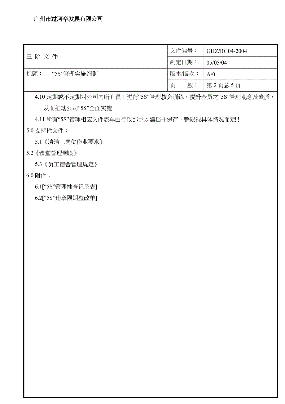 5S管理实施细则_第3页