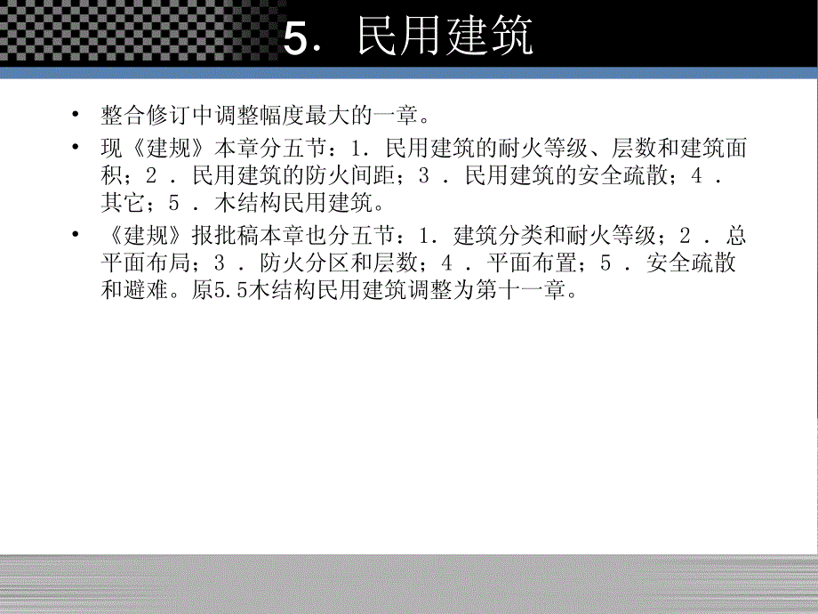 建筑设计防火规范4课件_第2页