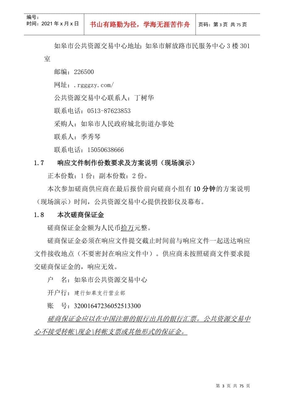 某街道办事处环卫保洁环境整治竞争性磋商文件_第5页