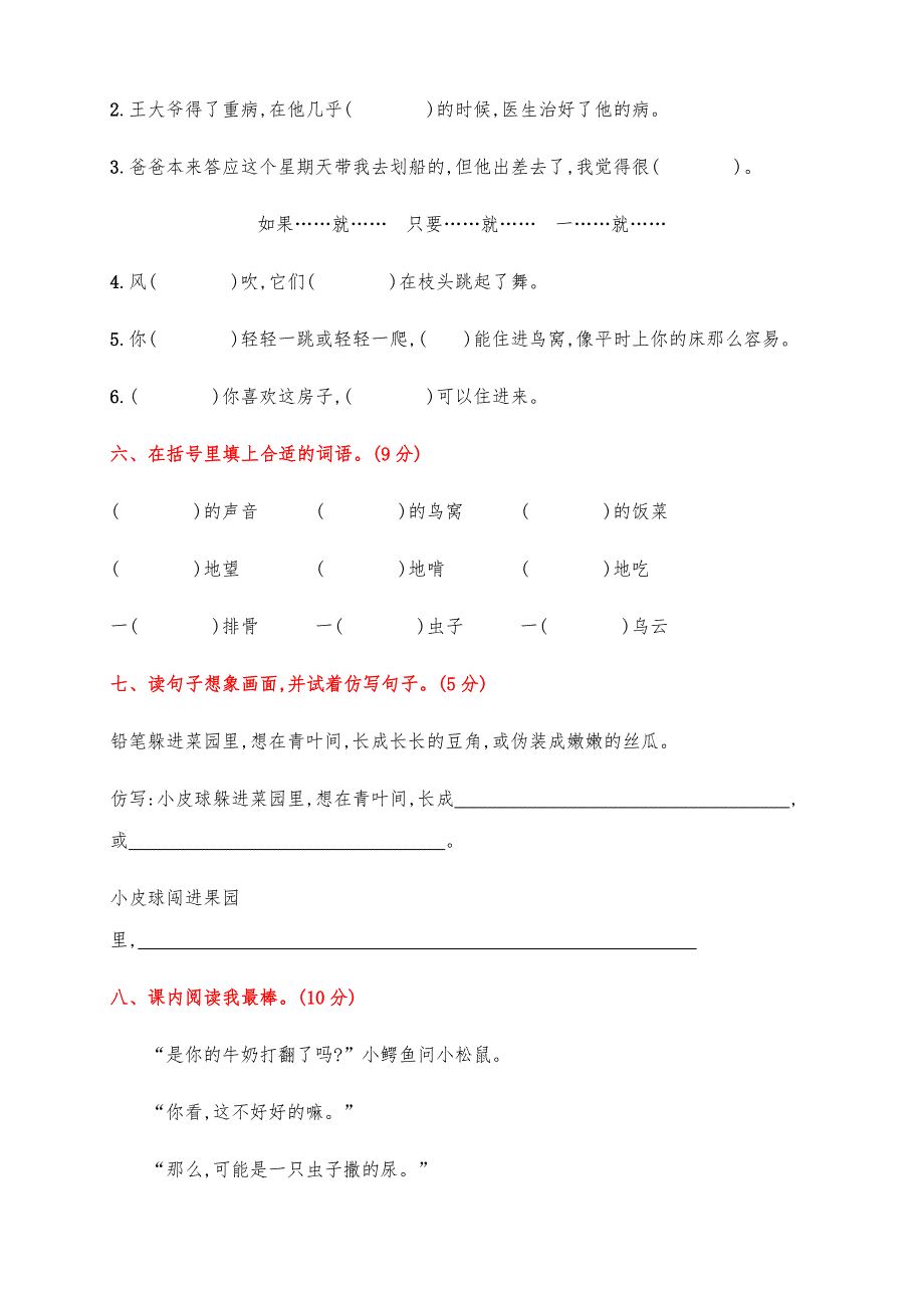 新部编版小学三年级语文下册第五单元检测试卷_第2页