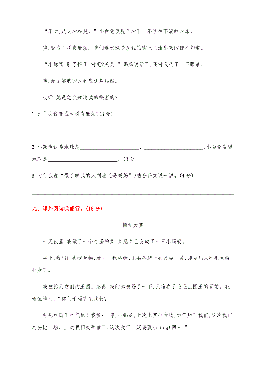 新部编版小学三年级语文下册第五单元检测试卷_第3页