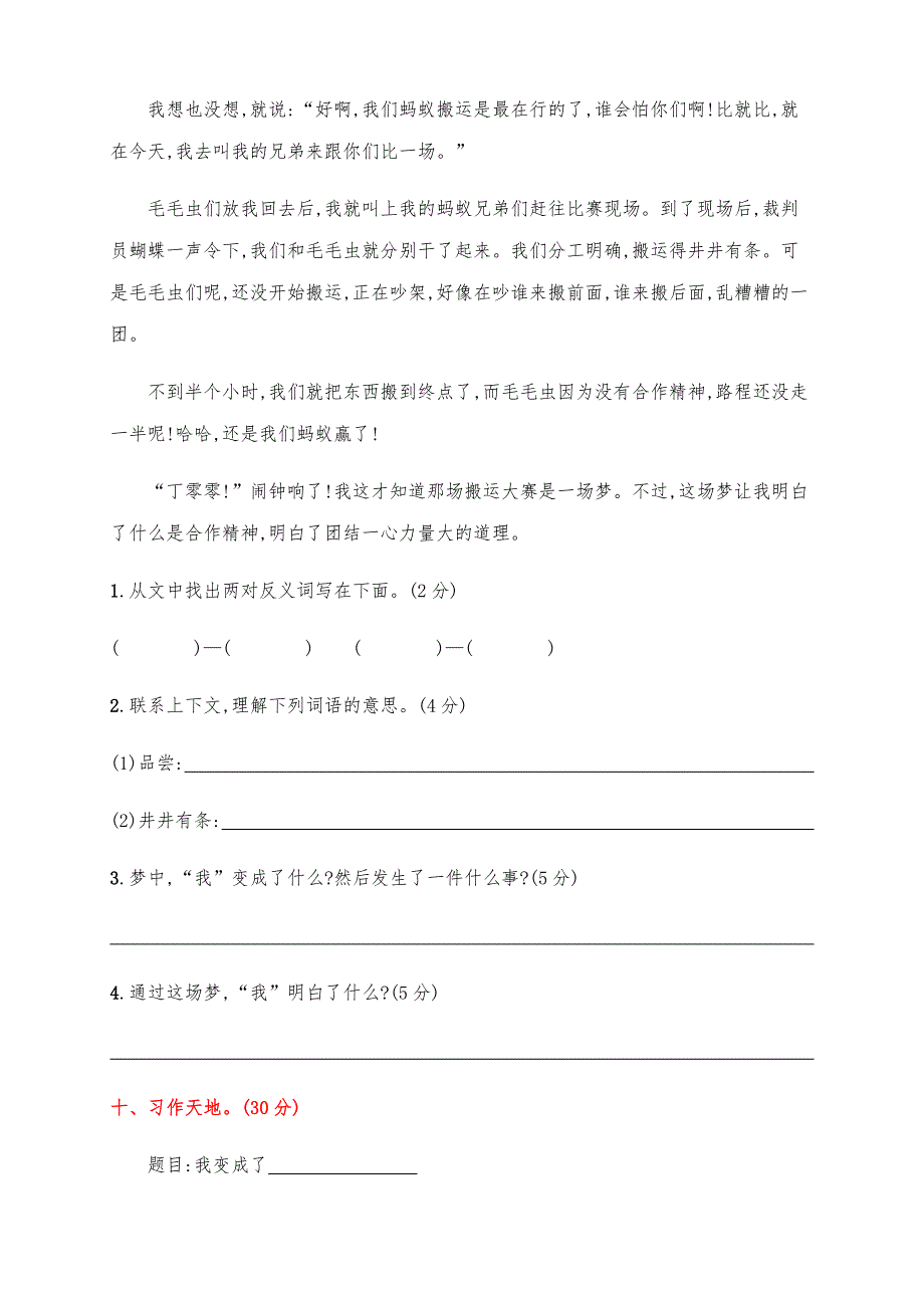 新部编版小学三年级语文下册第五单元检测试卷_第4页