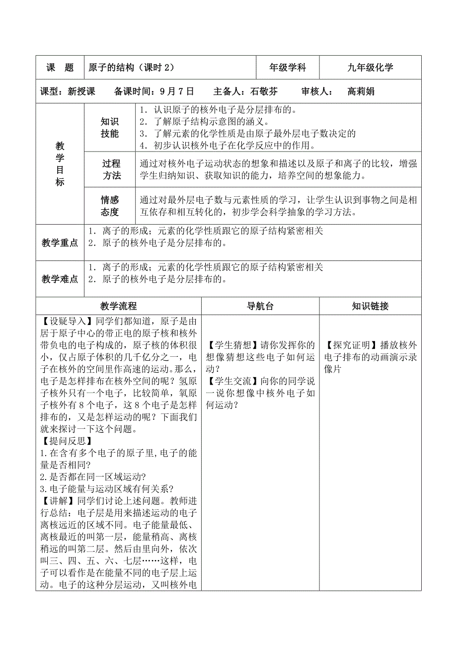 第三单元课题二第二课时.doc_第1页