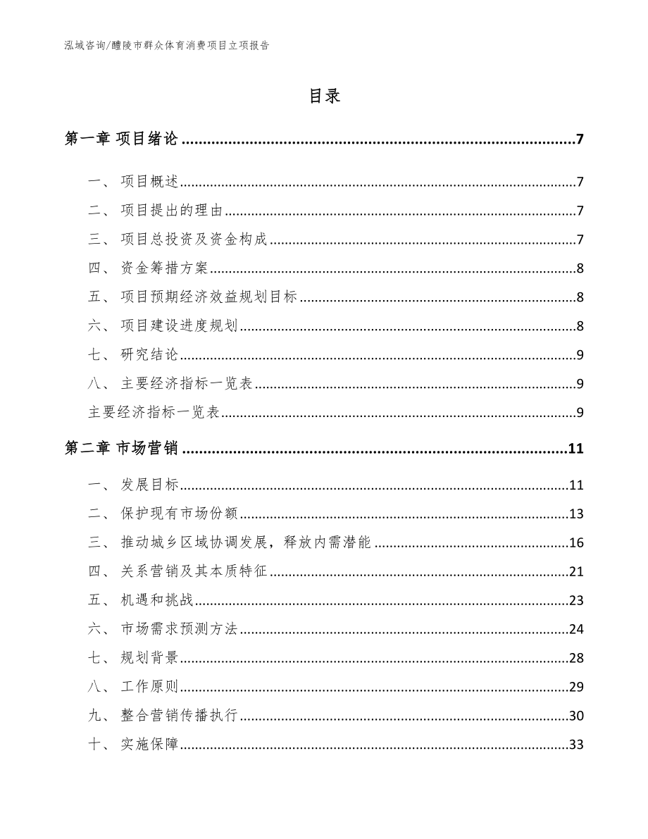 醴陵市群众体育消费项目立项报告_第2页