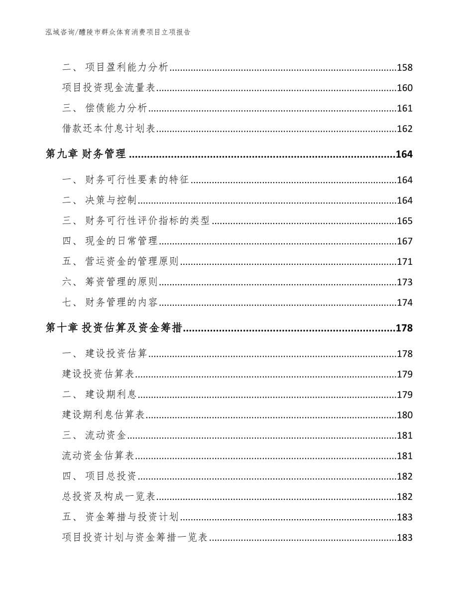 醴陵市群众体育消费项目立项报告_第5页