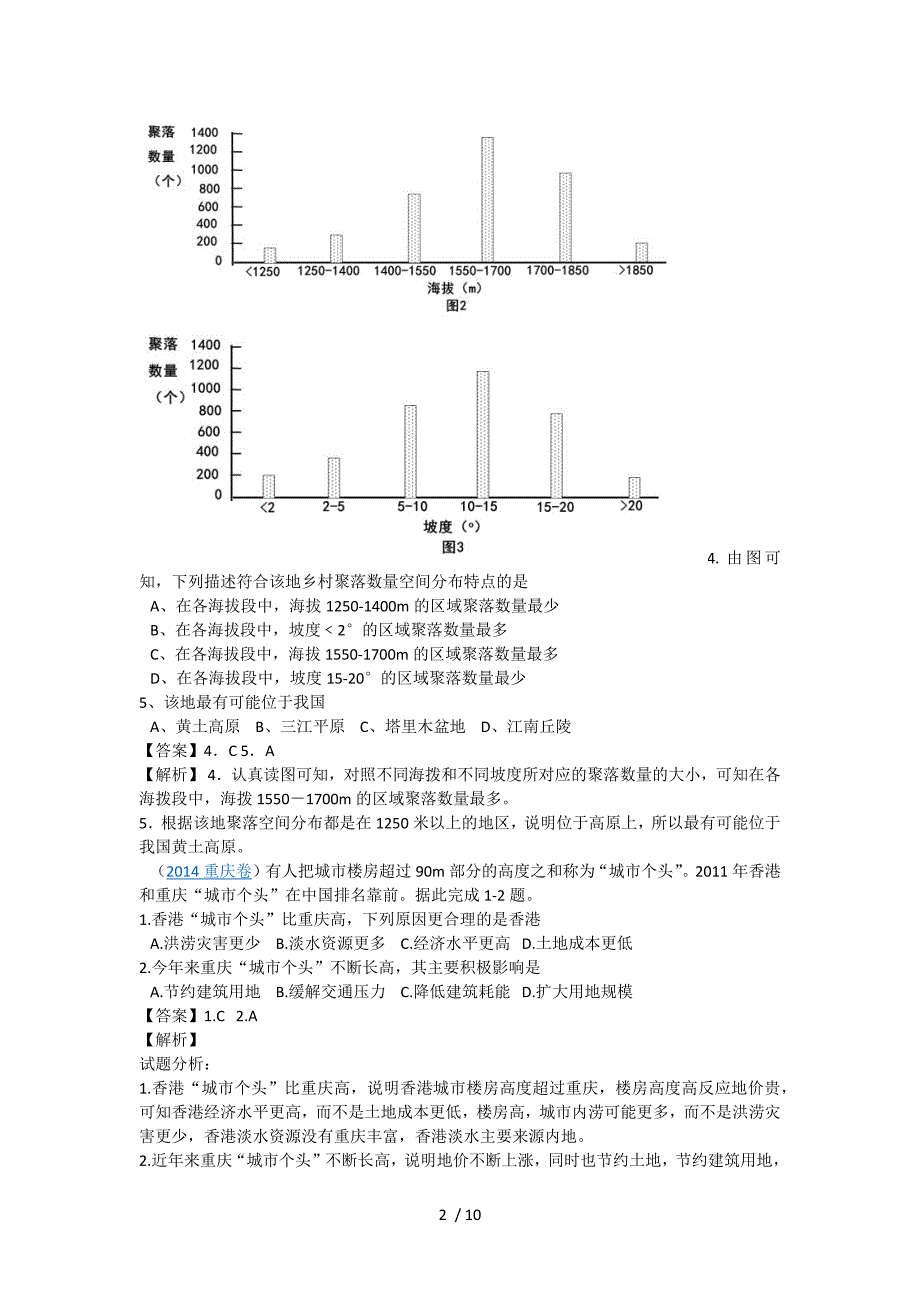 2014年高考试题分类汇编-城市_第2页