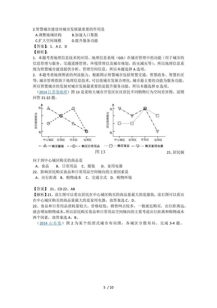 2014年高考试题分类汇编-城市_第5页