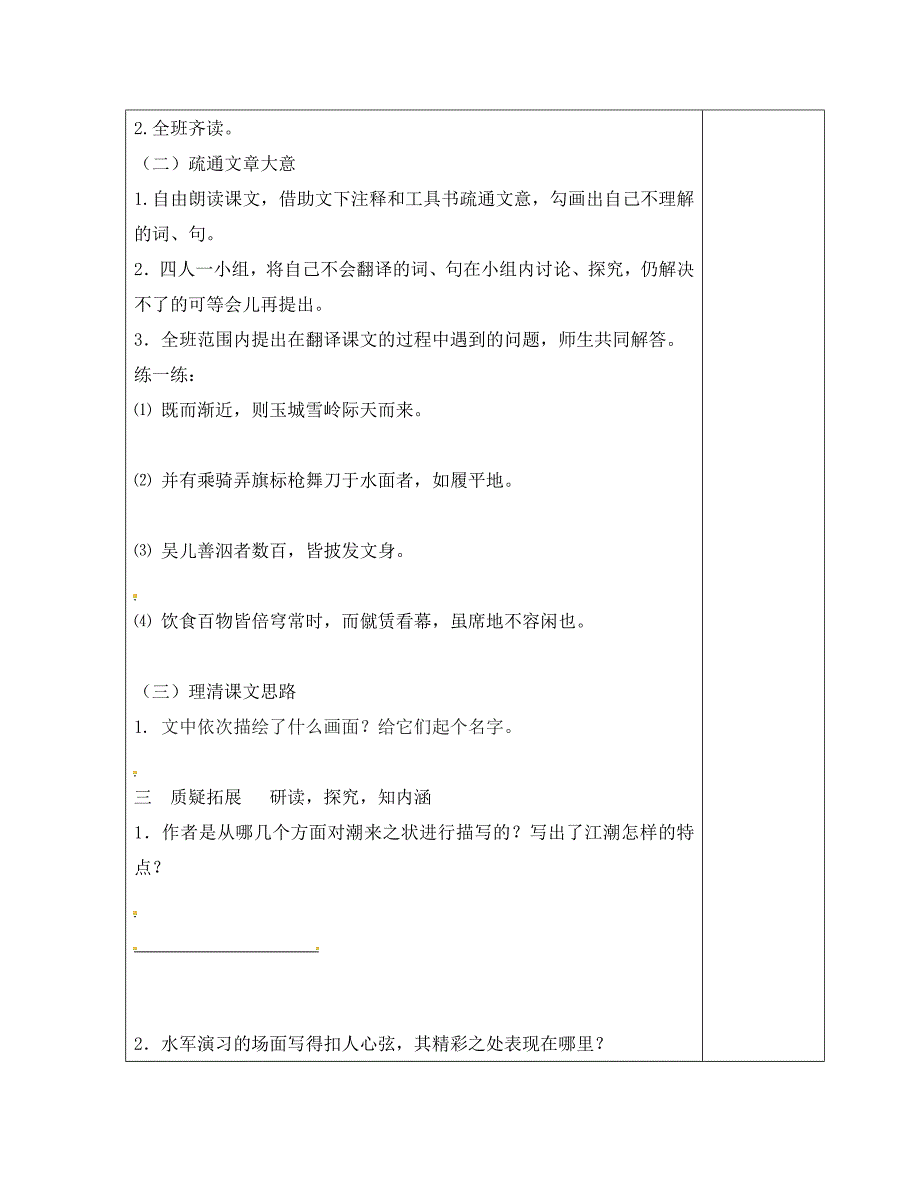 江苏省铜山区清华中学八年级语文上册28观潮导学案无答案新人教版_第3页