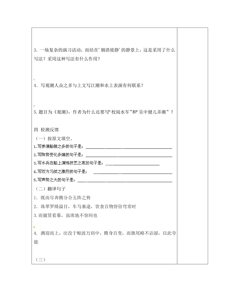 江苏省铜山区清华中学八年级语文上册28观潮导学案无答案新人教版_第4页