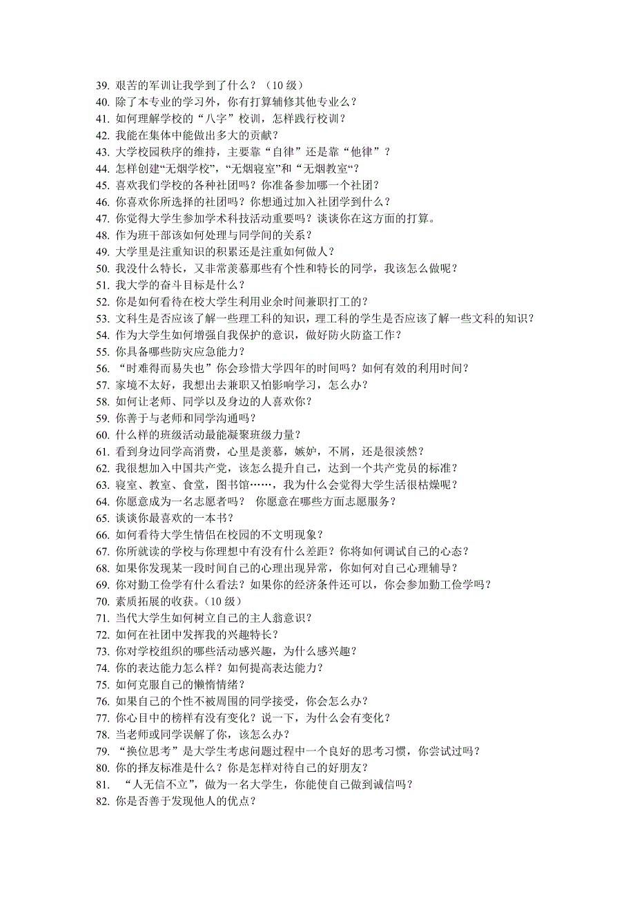 成功内省思考题_第2页