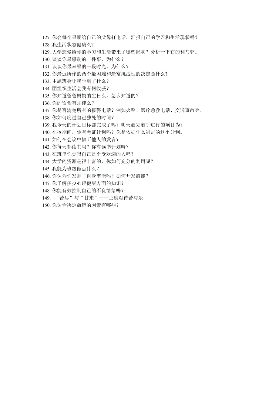 成功内省思考题_第4页