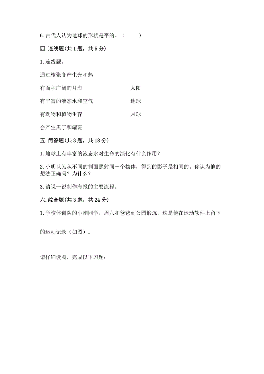 教科版三下科学第三单元-太阳、地球和月球-测试题及答案【基础+提升】.docx_第3页