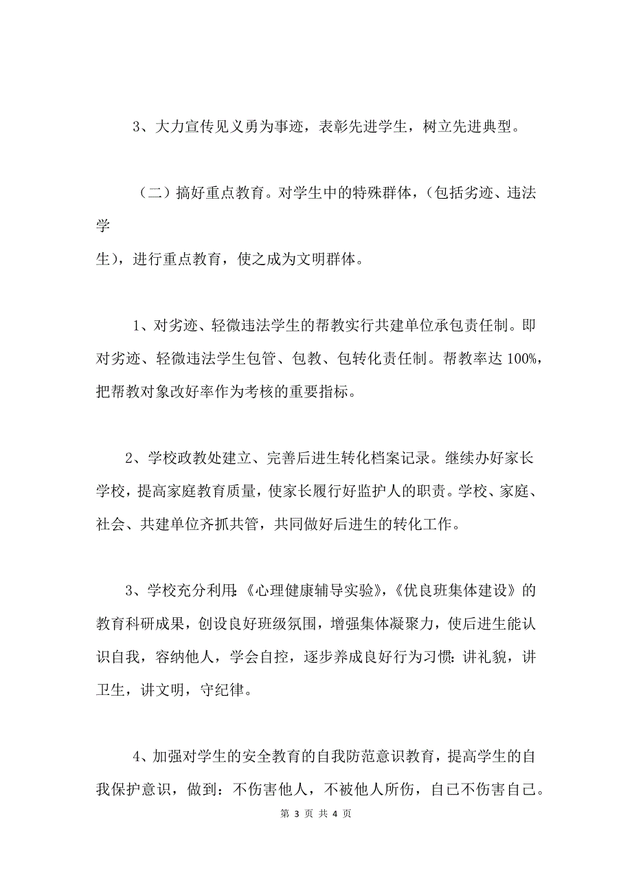 警校共建协议书.docx_第3页