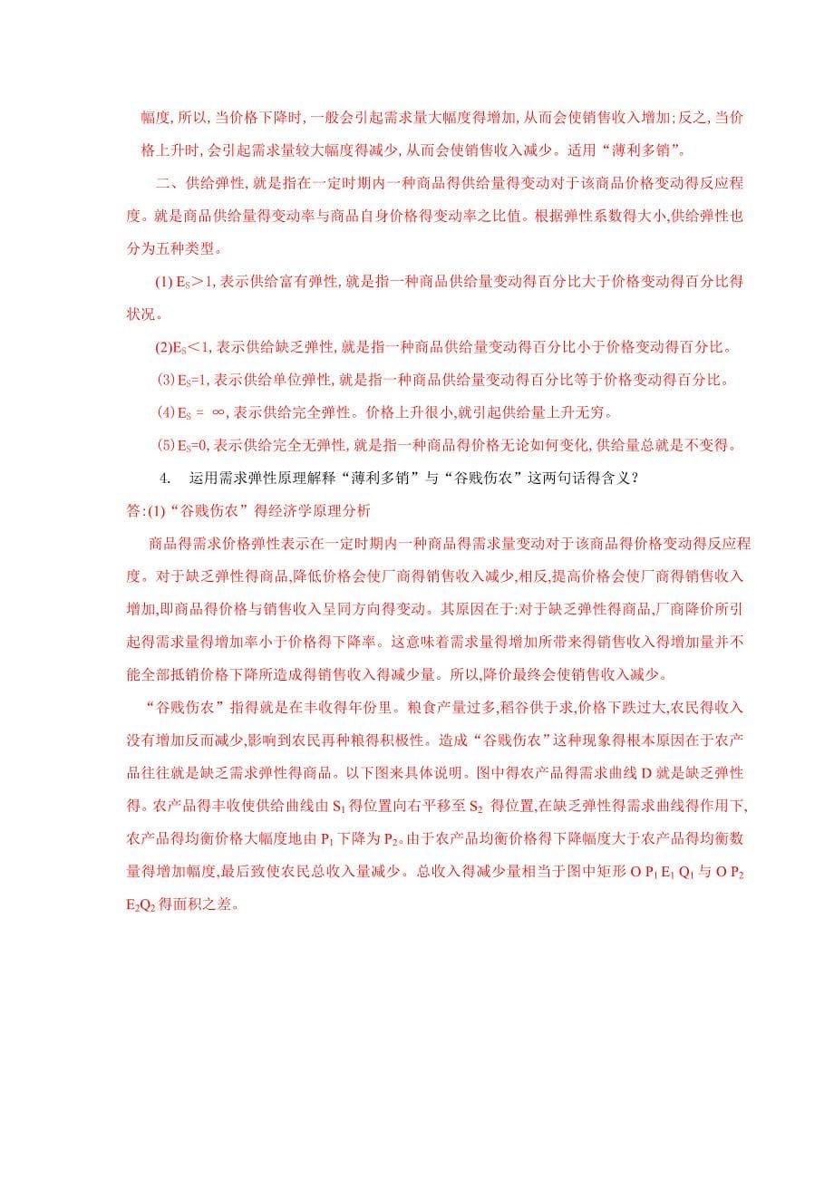 经济学基础课后练习题第二章_第5页