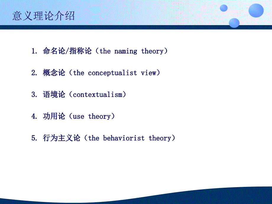 语言学概论(第五章).ppt_第3页