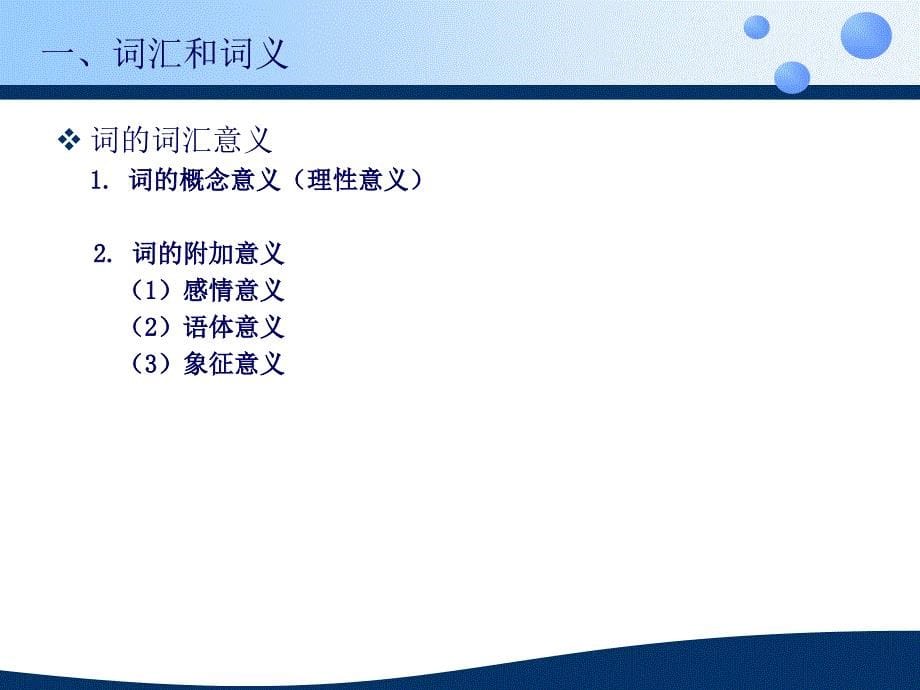 语言学概论(第五章).ppt_第5页