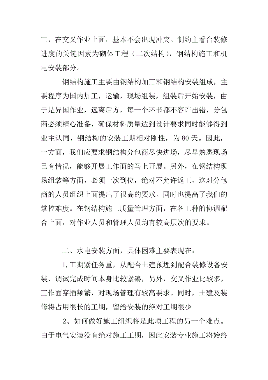 生产管理情况汇报总结-生产工作总结.doc_第3页