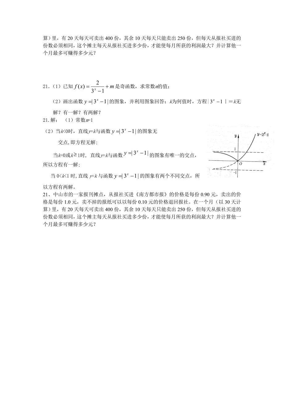 集合与函数概念试题及答案.doc_第3页