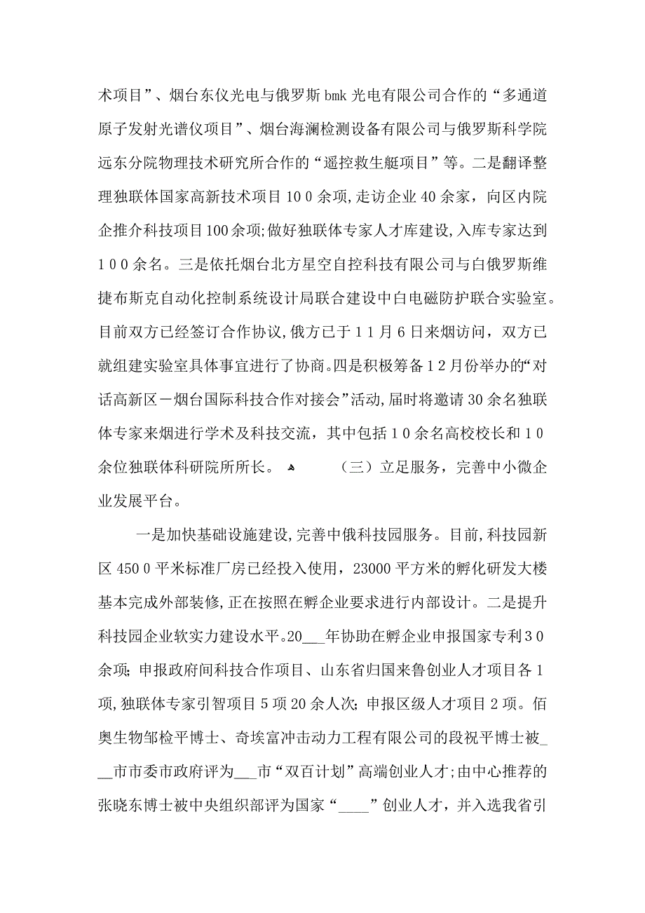 企业部门领导工作总结_第2页