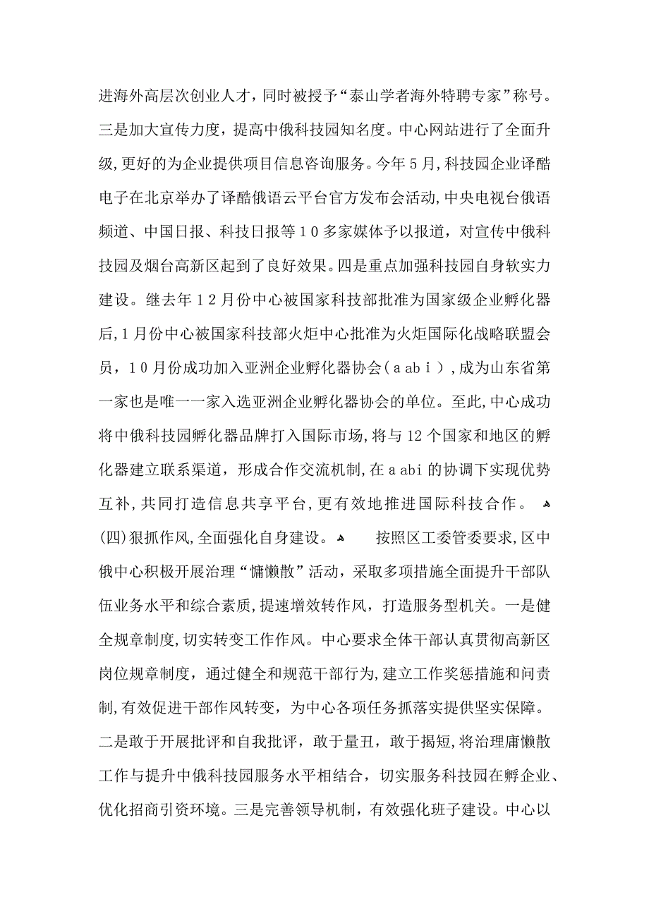 企业部门领导工作总结_第3页